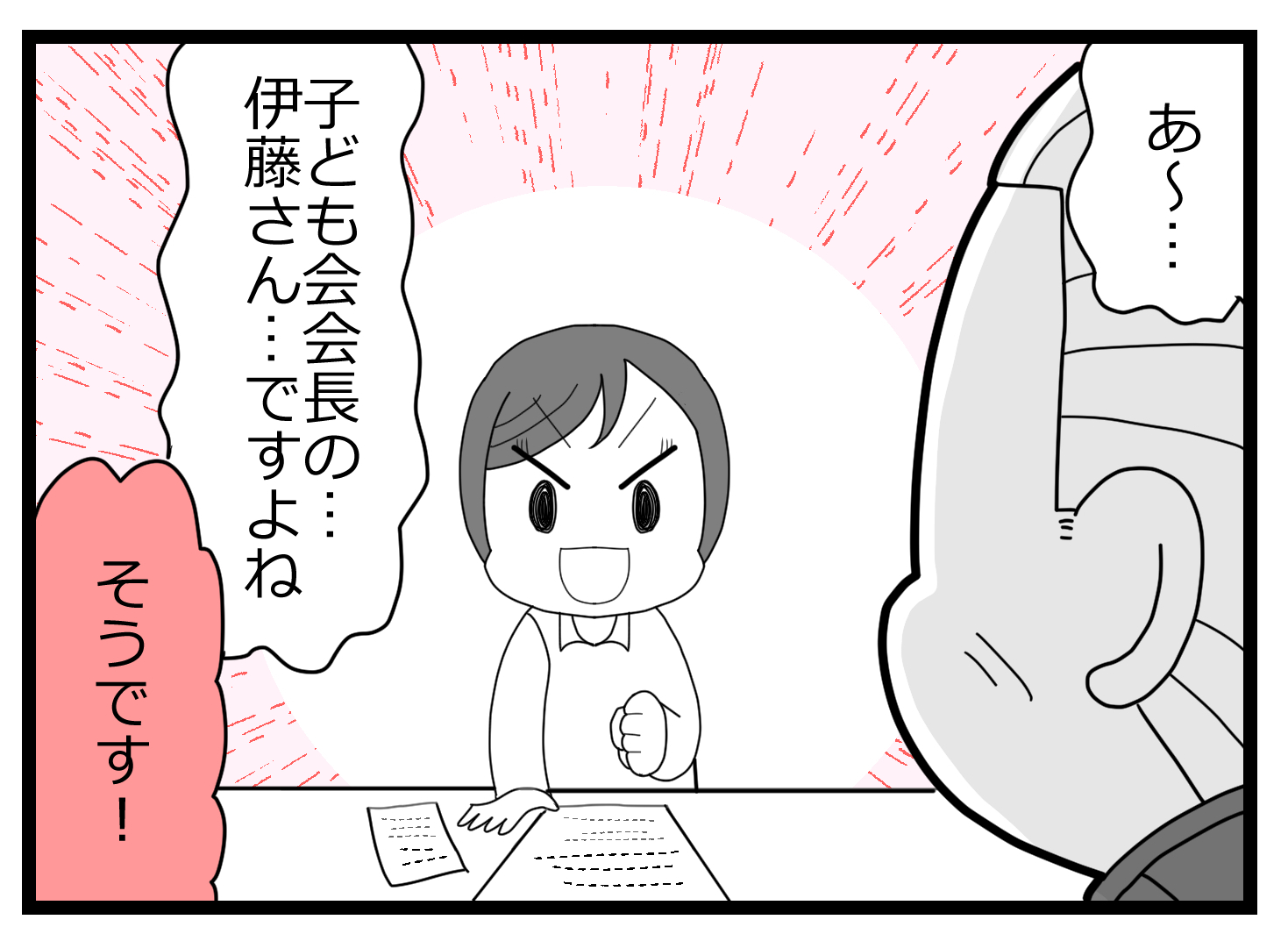 会長辞表0001011