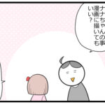 親が自分の事を漫画に描く事に対する気持ち～娘編～