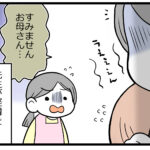 正義が暴走した日③「馬の合わないおともだち」