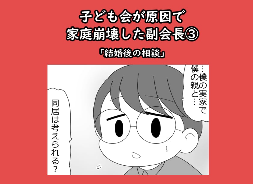 副会長辞任サムネ0003