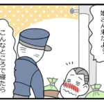 父が警察のお世話になった話④（ドリフ風味）