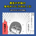 親友の不倫の身代わりにされた！51「あの子からの手紙」