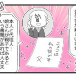 預金資産ゼロの父が倒れた話㉓「委任状の壁②」