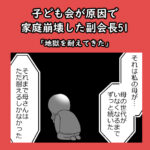 子ども会が原因で家庭崩壊した副会長51「地獄を耐えてきた」