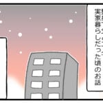 父が警察のお世話になった話（ドリフ風味）①