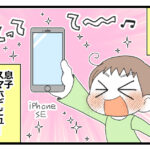 息子スマホデビューするまで①「スマホにしたい理由」