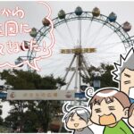 あらかわ遊園に行ってきた！