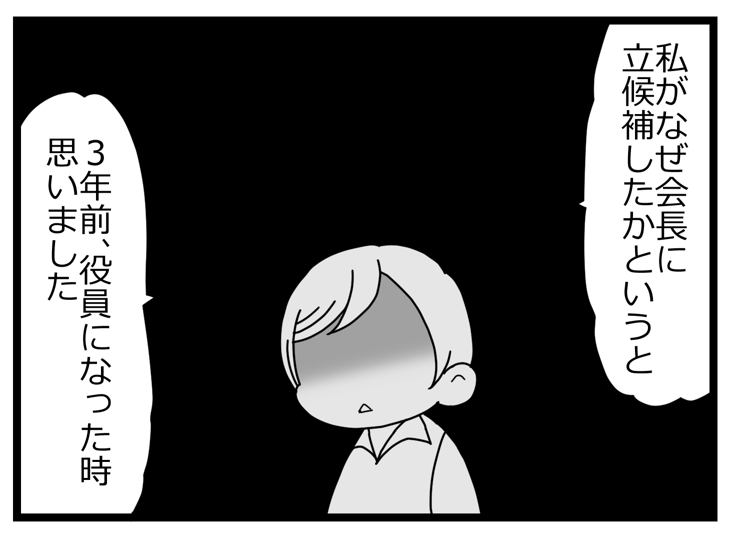 会長辞表000511