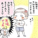 幼稚園に行ったら娘が言った一言とは（おまけつき）