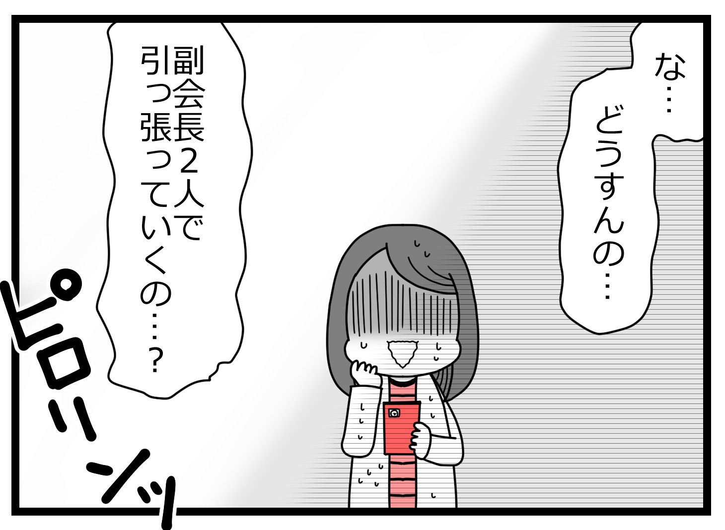 会長辞表000211