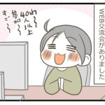 絵日記WEB交流会「Wi-Fiに嫌われた女」