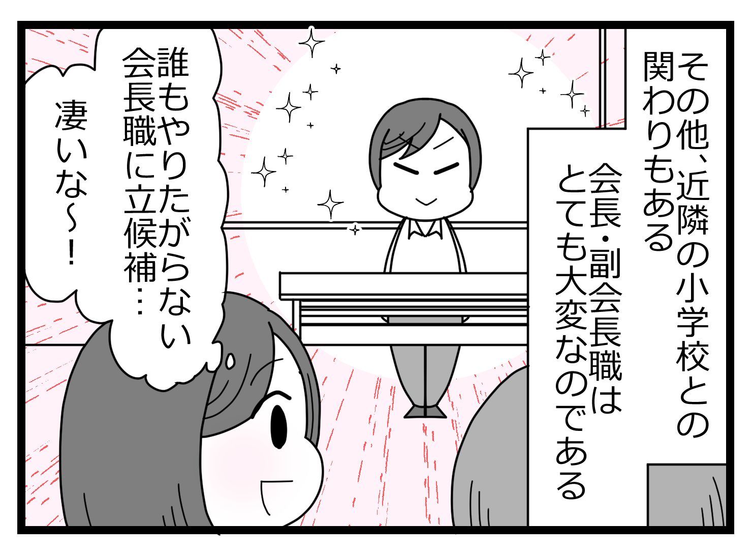 会長辞表000424