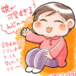 「娘が可愛すぎるんじゃ～！」読みました