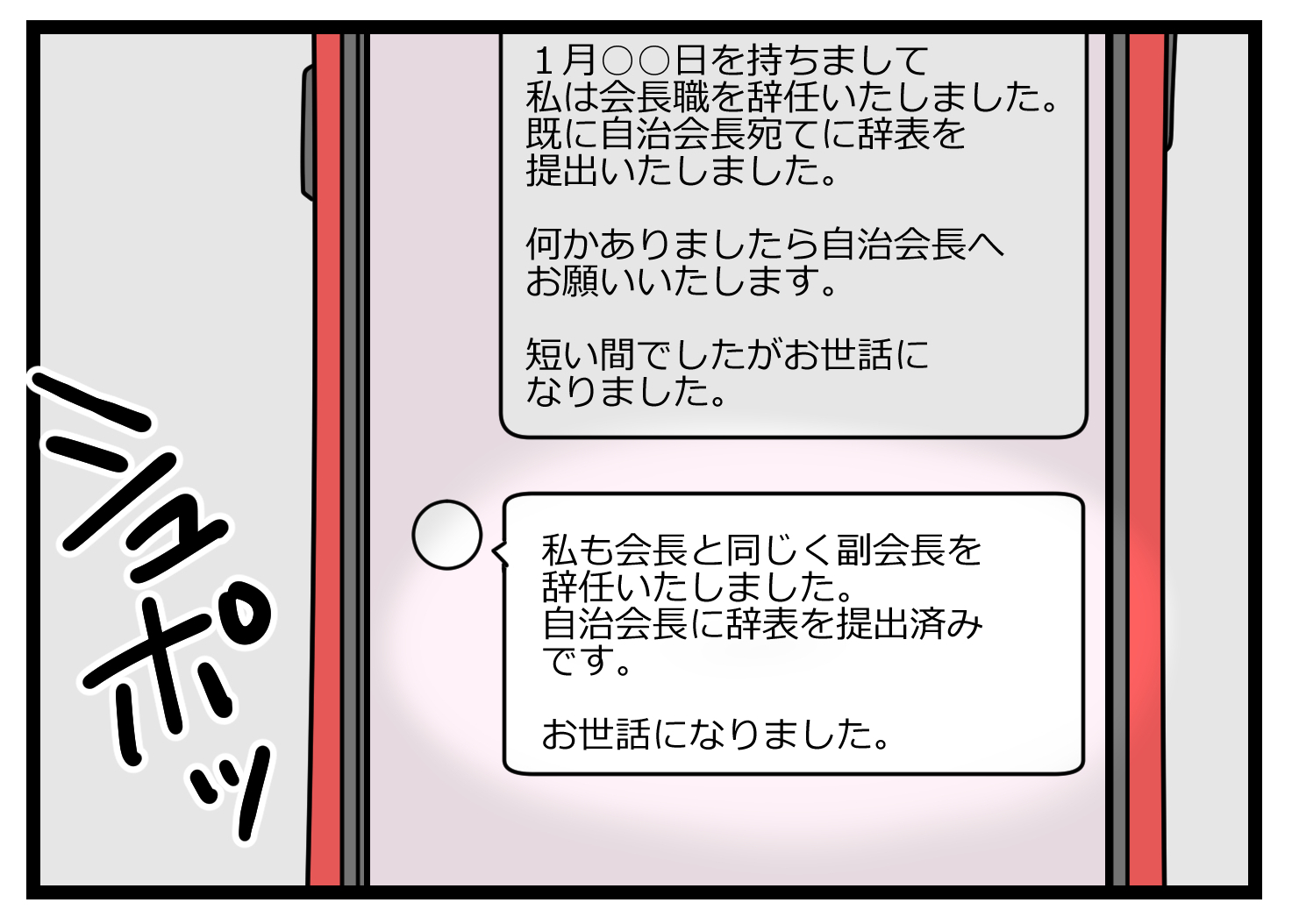 会長辞表000212