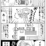 娘から閉めだしをくらった日・その４