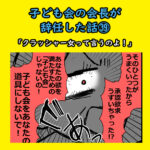 子ども会会長が辞任した話㊴「クラッシャー女って言うのよ！」