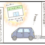 新しい家族を迎えるまで⑩「現代のテクノロジーを駆使してお迎え」