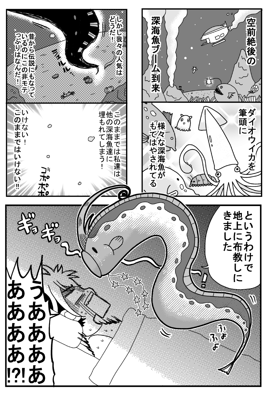 リュウグウノツカイのツカイ1