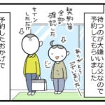 70歳すぎてスマホデビューした父の話④