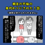 親友の不倫の身代わりにされた！㉟「謝罪は受け入れられません」