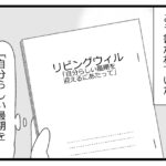 預金資産ゼロの父が倒れた話325「回復が見込めない場合、どうしますか？①」