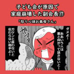 子ども会が原因で家庭崩壊した副会長⑰「怒り心頭お義母さん」