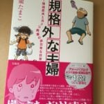 コミックエッセイ読みました！