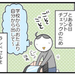 息子のプリントが破られてた話①