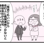 預金資産ゼロの父が倒れた話82「物件の審査は…②」