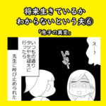 将来生きているかわからないという夫⑥「息子の異変」