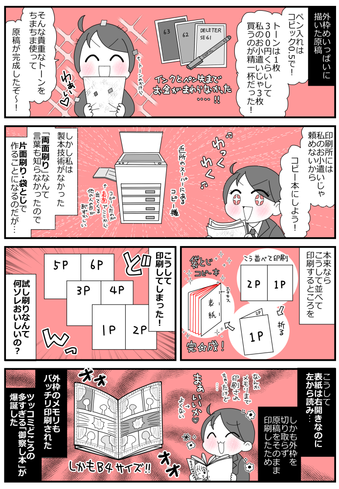 Twitter漫画004