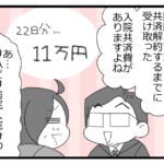 預金資産ゼロの父が倒れた話255「生活保護費、返して②」