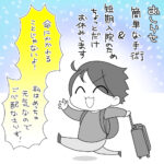 ちょっとだけお休みします