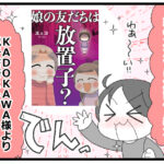 「娘の友だちは放置子！？」がKADOKAWAより電子書籍になりました！