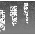 預金資産ゼロの父が倒れた話159「限界がきた日③」