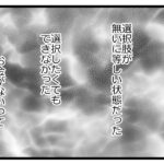 預金資産ゼロの父が倒れた話393「この気持ちとともに生きていく」