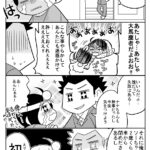 娘から閉めだしをくらった日・完