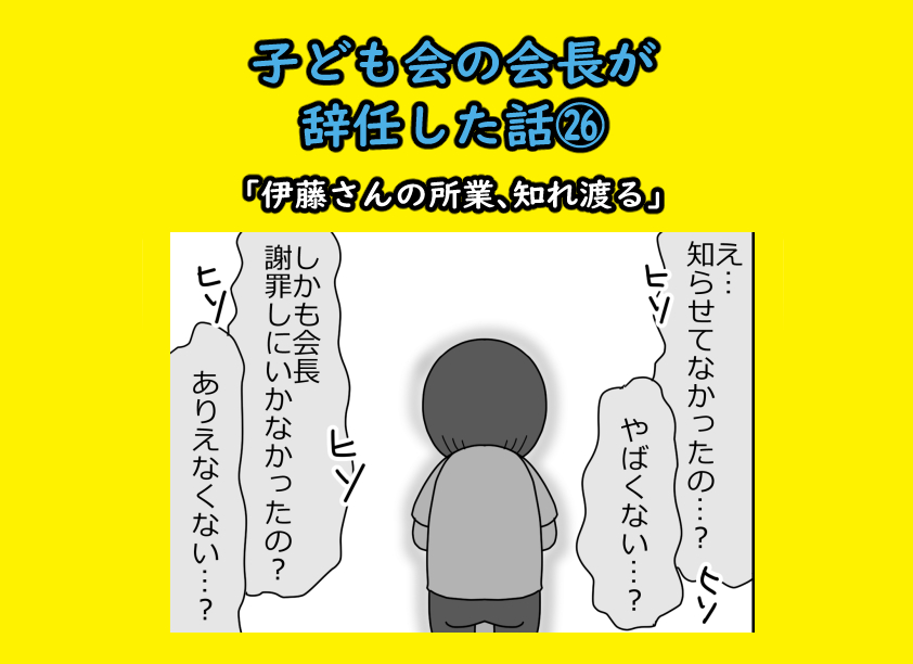 会長辞任サムネ00026