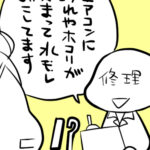 エアコン掃除を業者さんに頼んでみたレポ