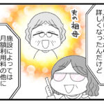 預金資産ゼロの父が倒れた話179「義母さんから高齢者施設選びの注意点②」