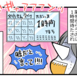 １０連休に休日診療に行ったら…！③