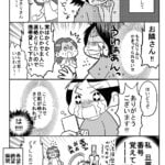 娘から閉めだしをくらった日・その5