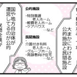 預金資産ゼロの父が倒れた話180「義母さんから高齢者施設選びの注意点③」