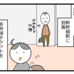 実父と旅行に行くのが辛い訳・中編