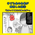 子ども会の会長が辞任した話㉒「わかってくれたと思ったが…」