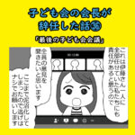 子ども会の会長が辞任した話㊱「最後の子ども会会議」