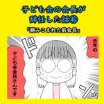 子ども会会長が辞任した話㊻「頼みこまれた前会長」