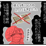 預金資産ゼロの父が倒れた話344「直葬にすると言ったら…」