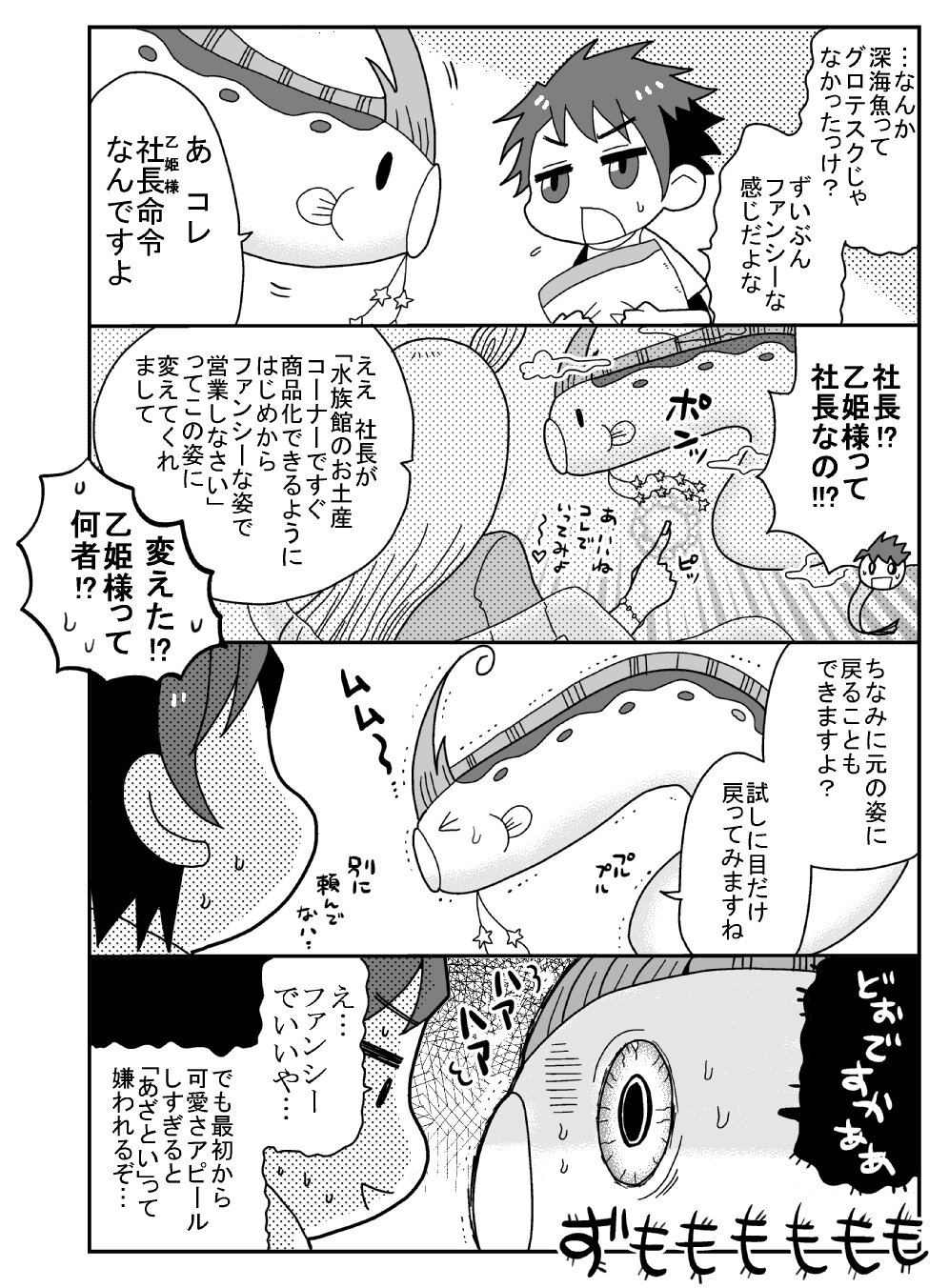 リュウグウノツカイのツカイ4