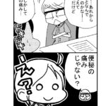 想定外の診断